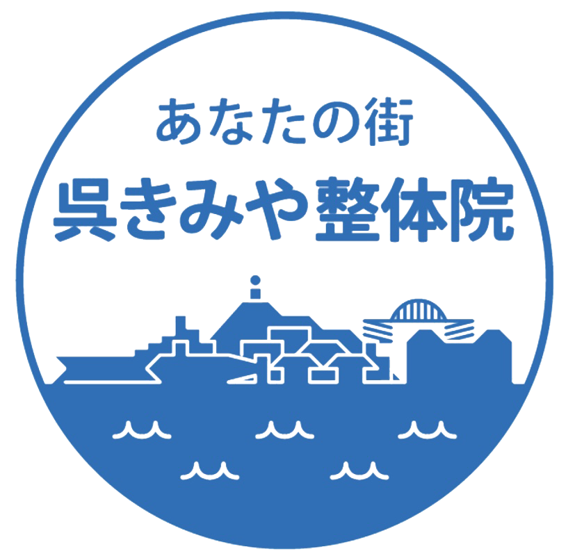 腰痛改善・産後ケアで人気の呉市の整体院「呉きみや整体院」です。